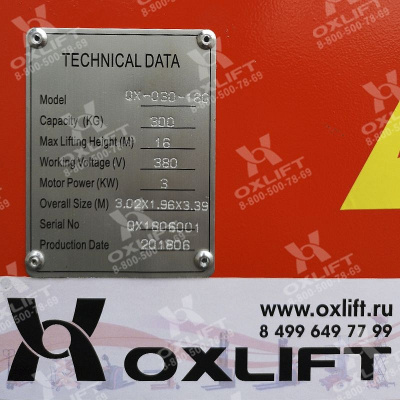 Ножничный подъемник QX-050-075 AC/DC OXLIFT 7500 мм 500 кг
